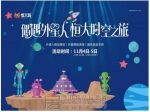 本周末恒大城變身“外星人”基地，到底發(fā)生了什么
