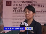 2011房博會(huì)億祥東郡袁璐專訪