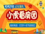 10月21日小虎看房團(tuán)火熱報名中 全程免費