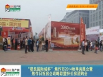 2014“星凱國際城”杯秋季房展會現場報道