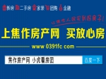 上焦作房產(chǎn)網(wǎng)  買放心房