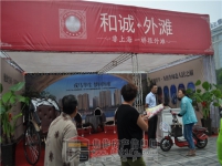 和誠(chéng)·外灘2015購(gòu)房文化節(jié)