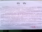 錦祥花園:一紙公告，幾多辛酸
