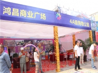 鴻昌·商業(yè)廣場