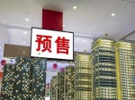 預售制“全面取消”？人民日報12字回應，開發(fā)商明確表示反對！焦作……