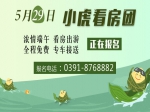 粽情端午 5月29日小虎看房團(tuán)開始報名啦