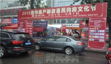 2015房產(chǎn)新政惠民購房文化節(jié)