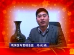 2012年觀瀾國(guó)際楊統(tǒng)領(lǐng)向全市人民拜年