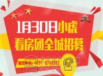 路線公布！1月30日返鄉(xiāng)置業(yè)看房團五大精品樓盤等你來