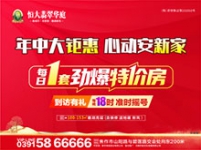 <strong>恒大翡翠華庭8.15日城市展廳盛大開放</strong>